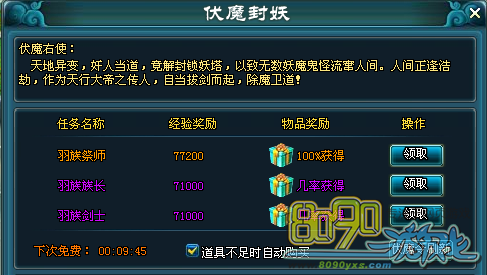 降魔伏妖奖励