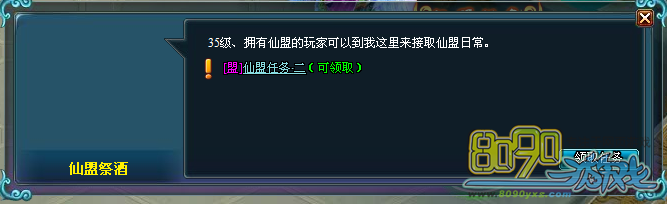 仙盟任务