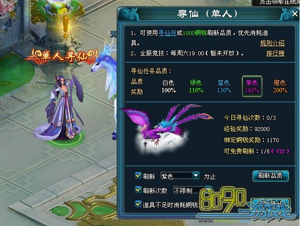 寻仙