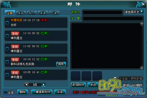 邮件界面