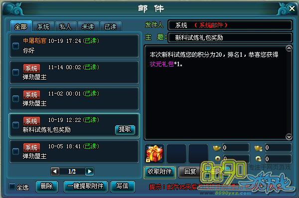 邮件界面