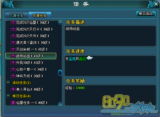 任务接取界面