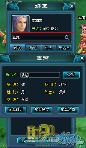 添加好友