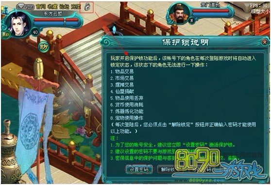 保护锁功能
