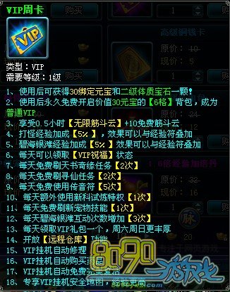 周vip