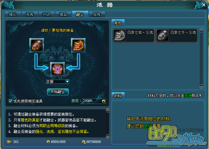 装备融合界面图