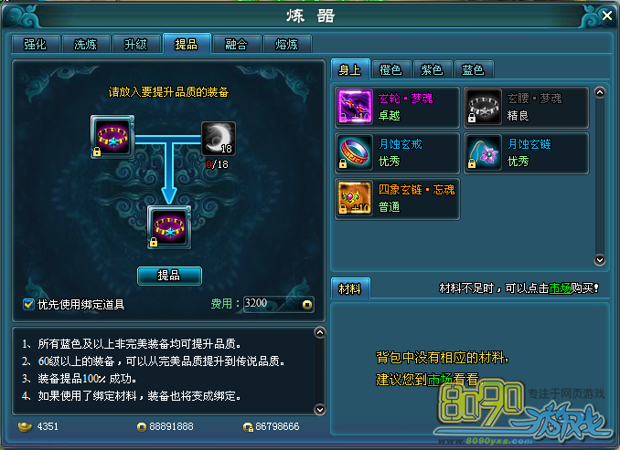 装备品质提升操作界面