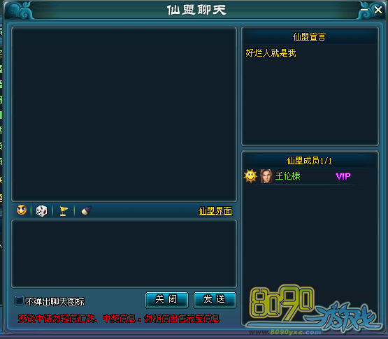 仙盟成员聊天窗口