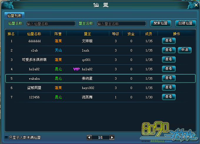 仙盟信息