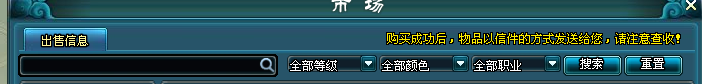出售物品信息栏