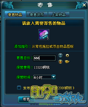 寄售界面