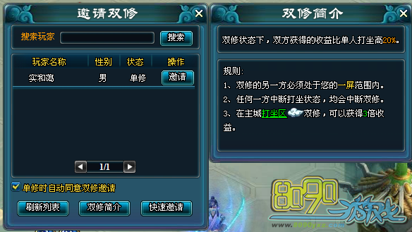 双修简介