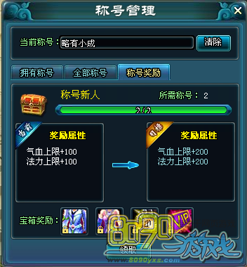 称号奖励