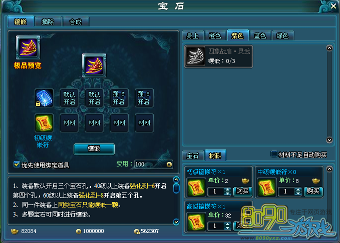 宝石镶嵌界面