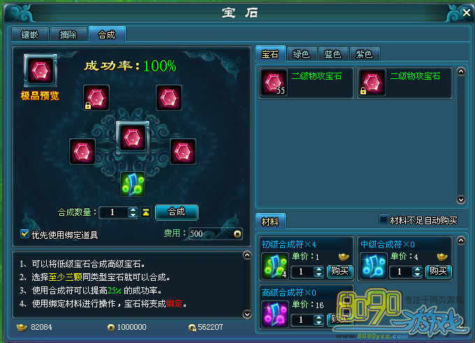 宝石合成界面
