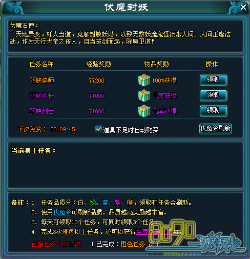 任务奖励
